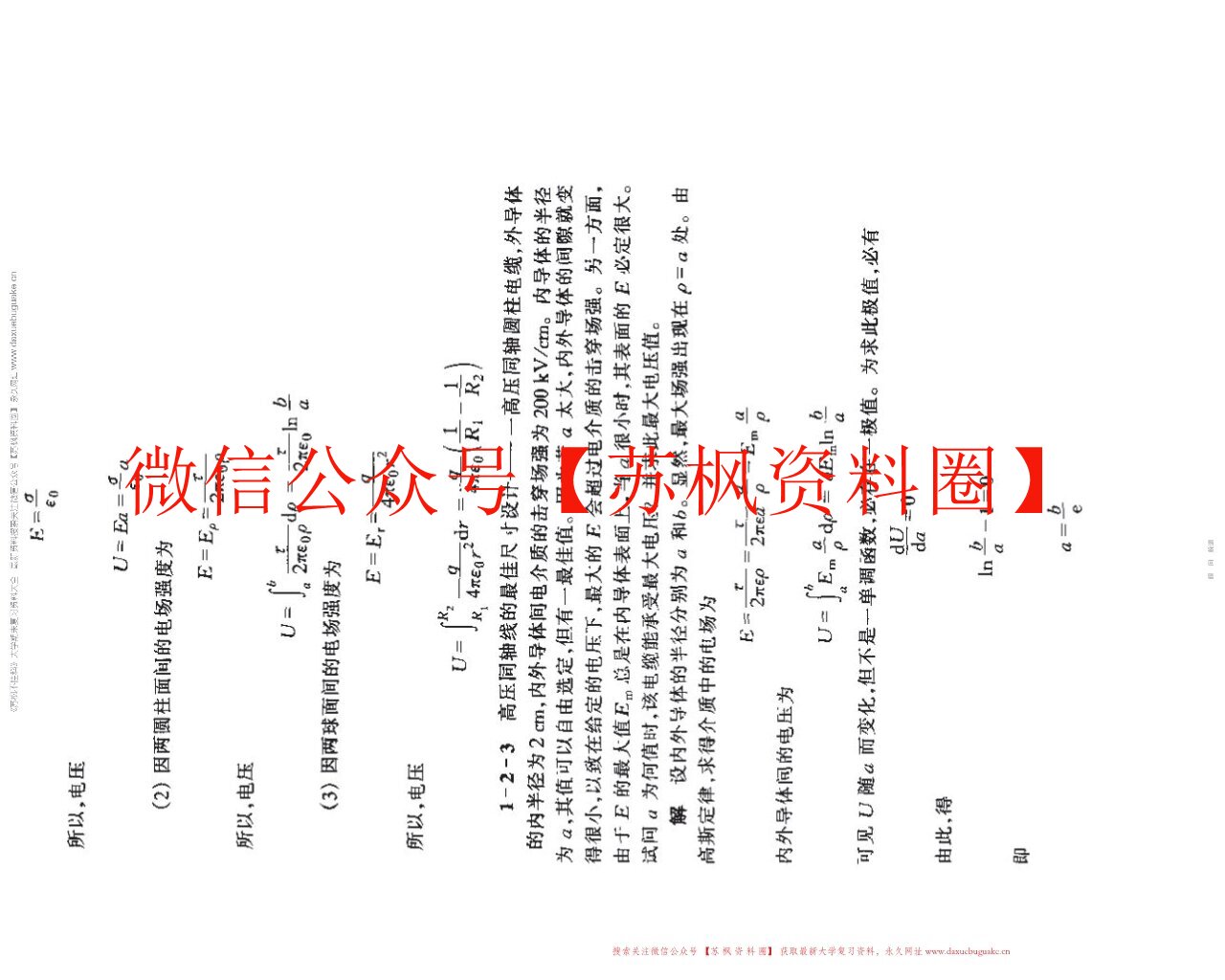 工程电磁场